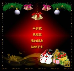 圣诞平安夜的祝福