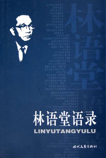 林语堂爱情语录