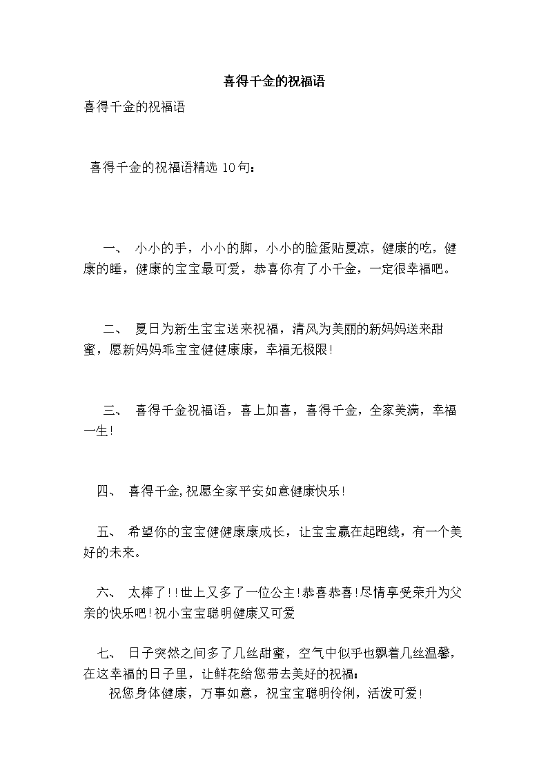快乐的时机女儿的祝福