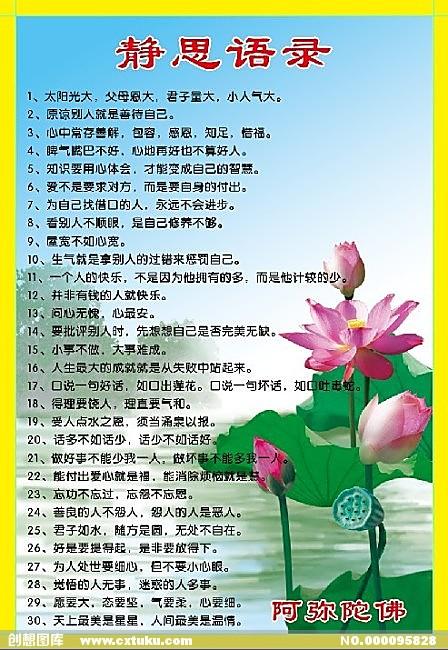 静思语录经典
