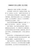 保护小动物的名言