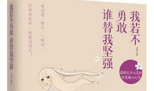 心情语录我若不坚强