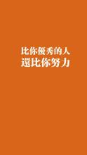 雪霸励志名言