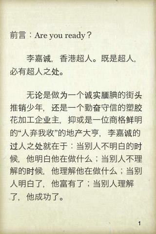 李嘉诚100语录
