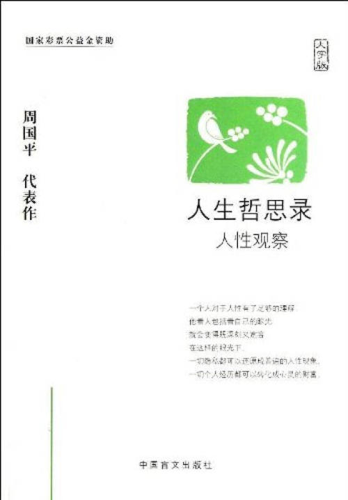 周国平的人生哲学