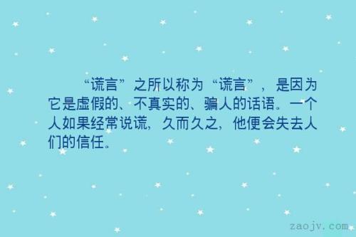 虚假句子