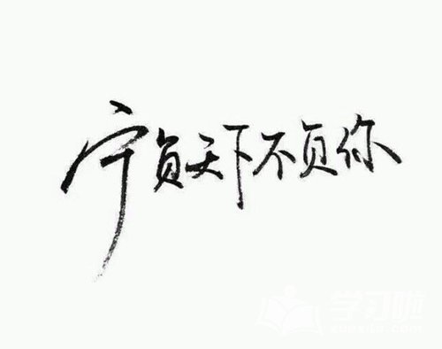32个霸气词