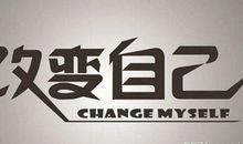 改变的句子