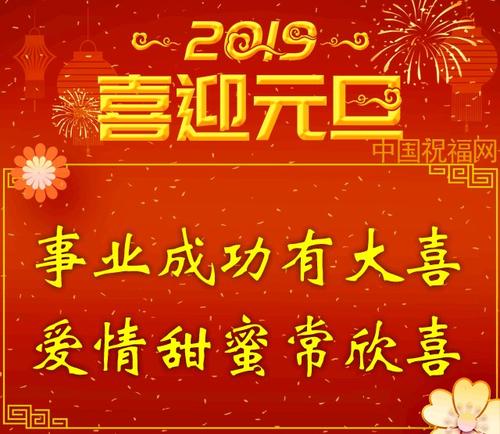 创意新年问候