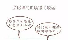 大姨妈搞笑语录