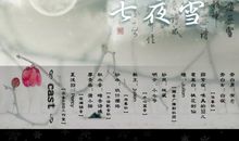 七夜雪语录