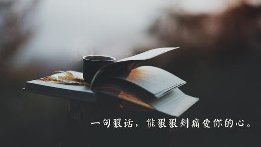 一句话刺到我心痛处的句子 1