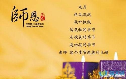 教师节诗歌