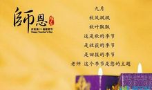 教师节诗句