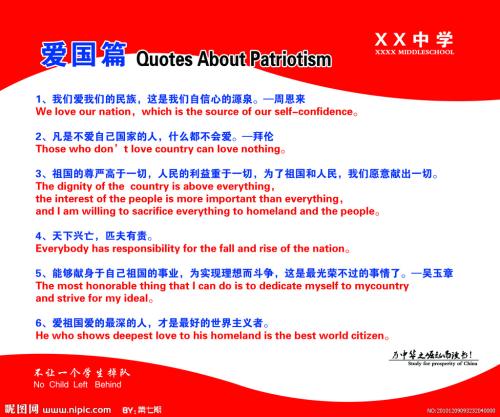 用英语爱国语