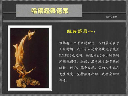 哈佛经典语录
