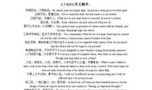 经典名句英语翻译