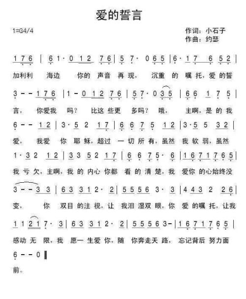 关于爱的誓言的句子
