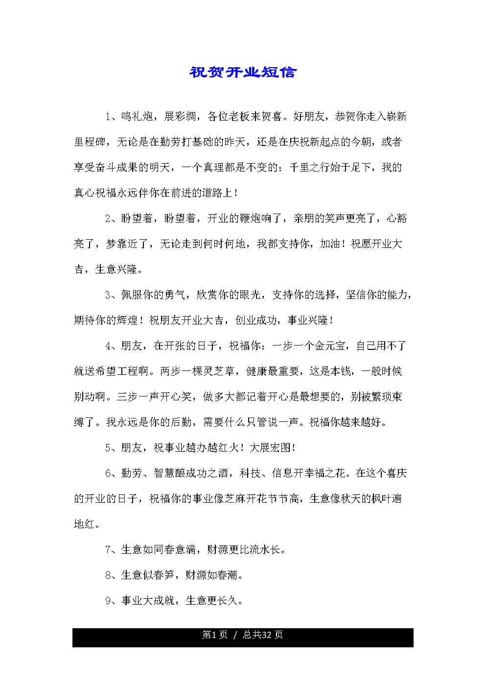 公司开幕致辞