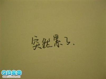 我很想念你的简短句子