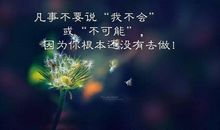 正能量的经典语录