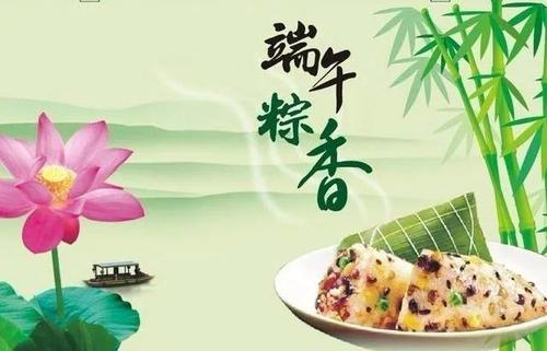 端午节幸福2019