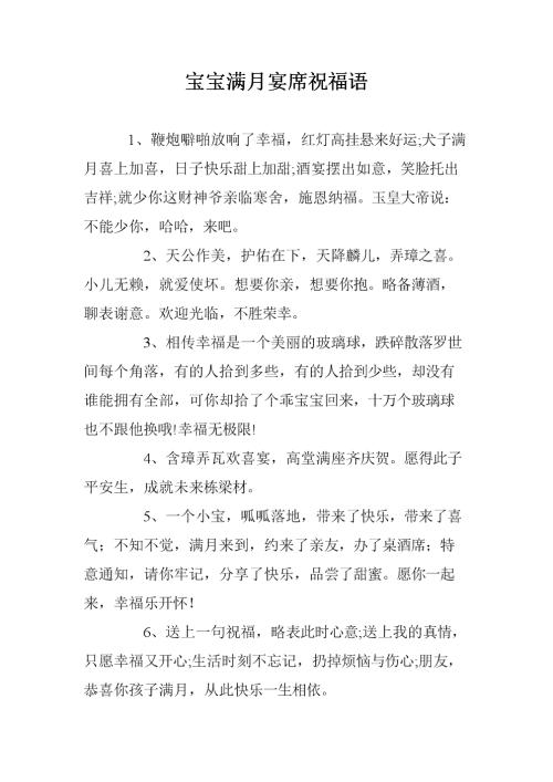 母亲对婴儿满月的祝福