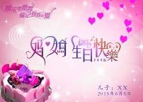 妈妈生日快乐