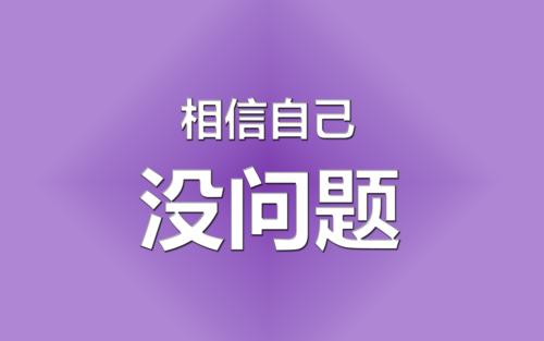 高考英语励志名言