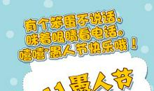 愚人节校园整人短信