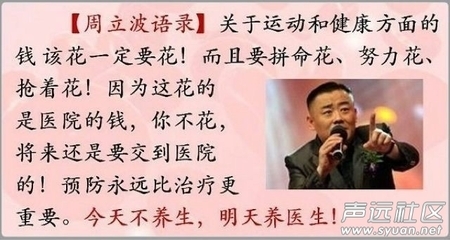 周立波经典语录