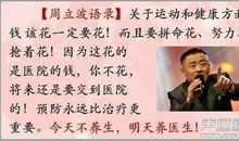 周立波经典语录