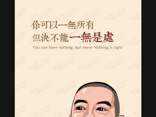 名人名言