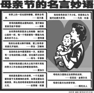 关于母爱的名言