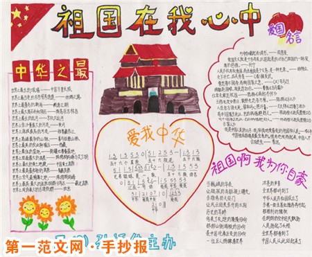 爱祖国