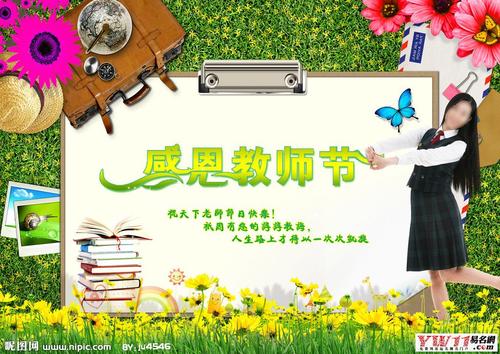 教师节短信