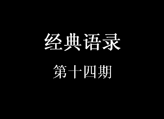 张家佳的100个经典语录