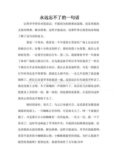 一个永远不会忘记的词