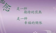 思恋爱人的句子