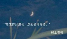 村上春树经典爱情语录