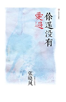 张小峰的经典语录