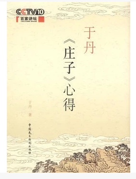 于丹语录