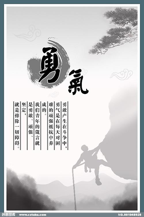 关于勇气的名言
