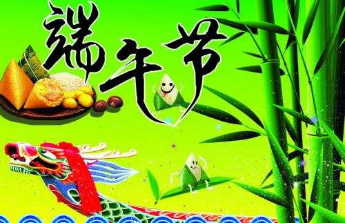 端午节早期的祝福