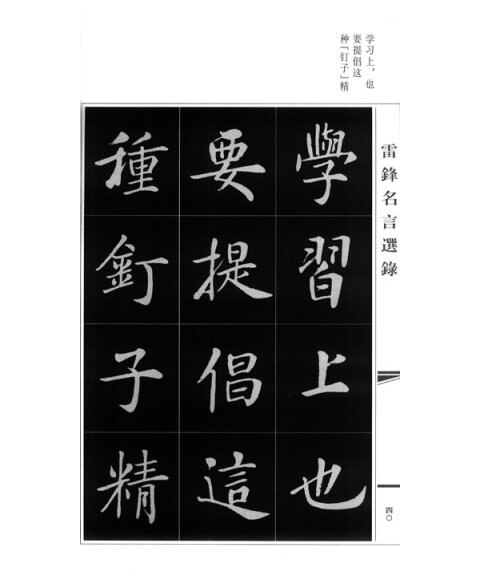 雷锋的名言