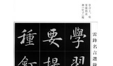 雷锋的名言名句