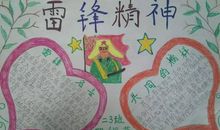 雷锋的名言佳句