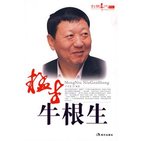 牛根生语录