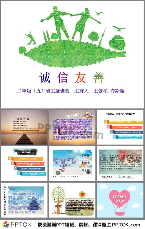 诚实友好的名人名言