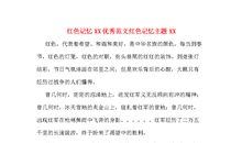 形容记忆深刻的句子